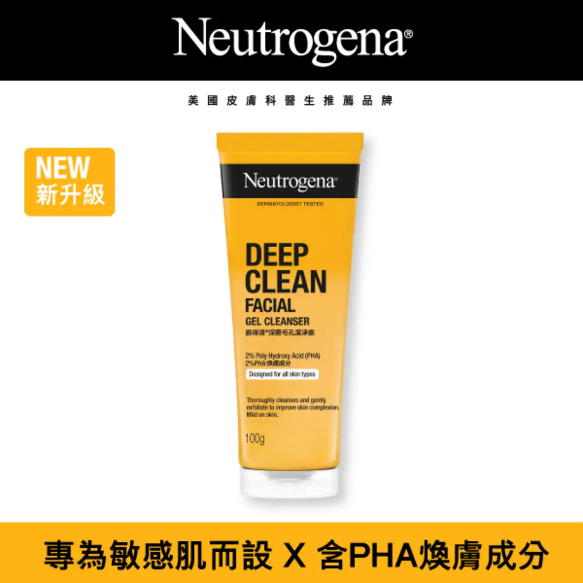 Neutrogena露得清深層毛孔潔淨露 100克