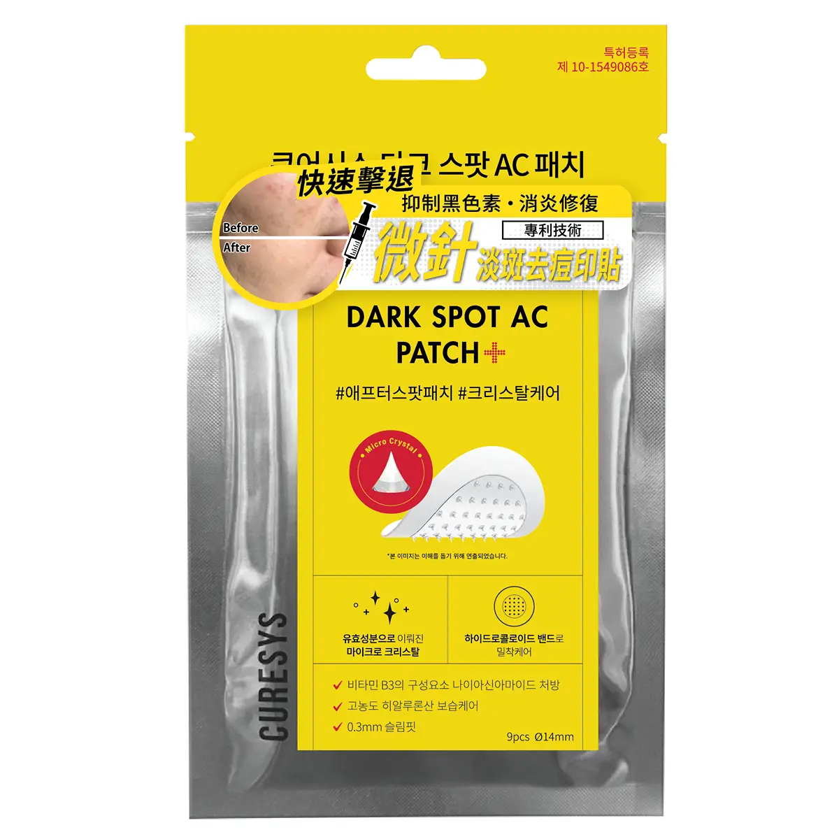 Curesys微針淡斑去痘印貼 9片