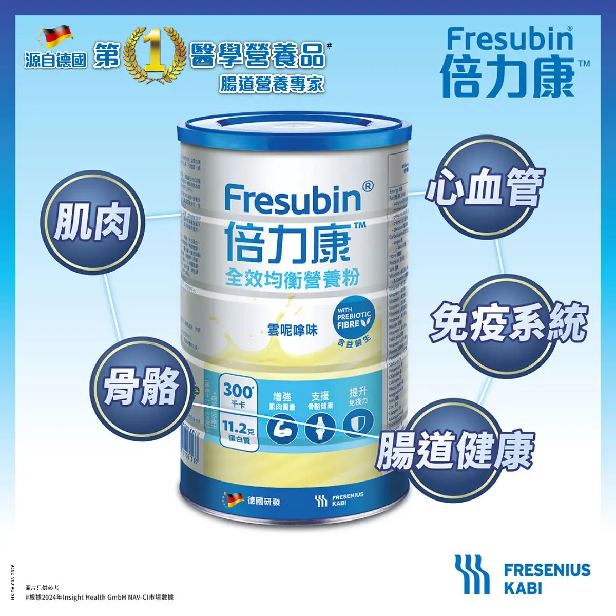 Fresubin倍力康全效均衡營養粉 500克