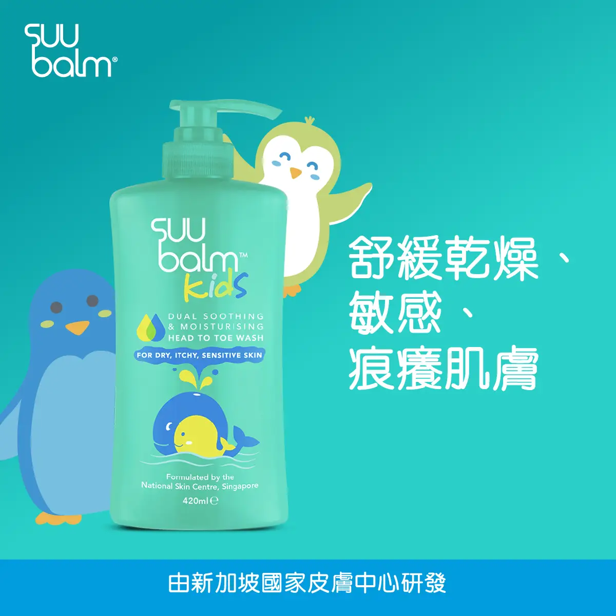 Suu Balm Kids Dual Soothing and Moisturising Head-to-Toe Wash 420ml