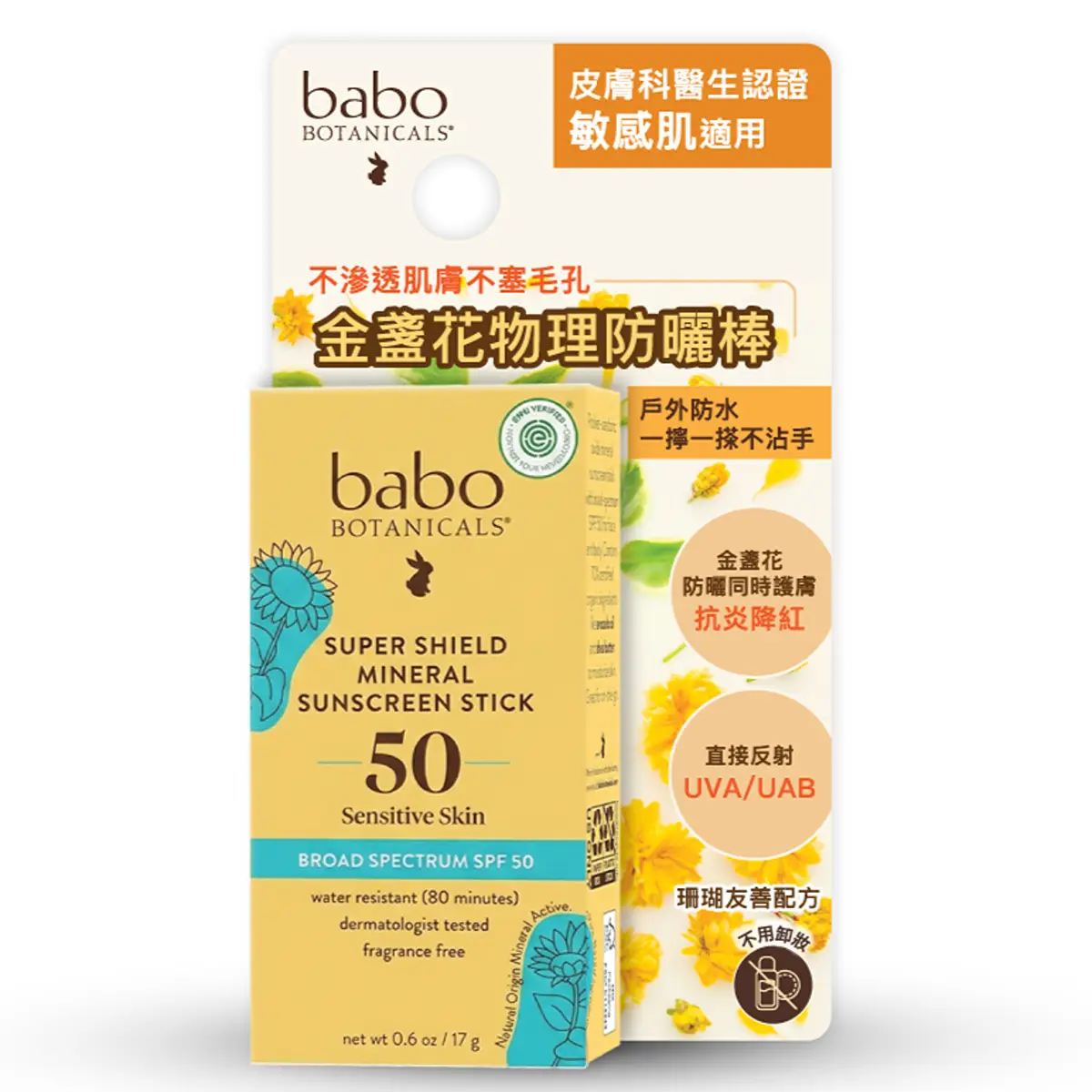 Babo Botanicals Calendula Water Resistant Physical Sunscreen Stick SPF50 17g