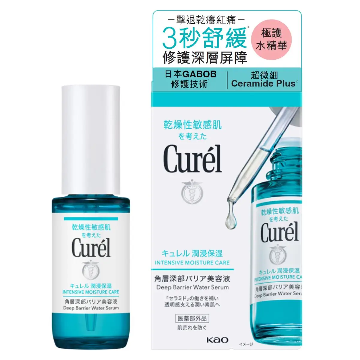 CUREL 極護水精華 30毫升