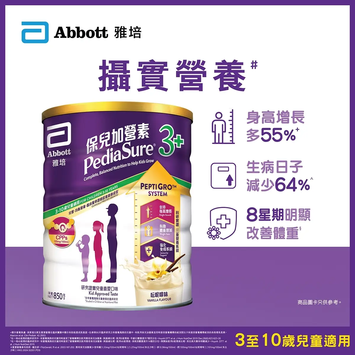 Abbott PediaSure 3+ Vanilla Flavor 850g(Eugene Baby Expo Only)