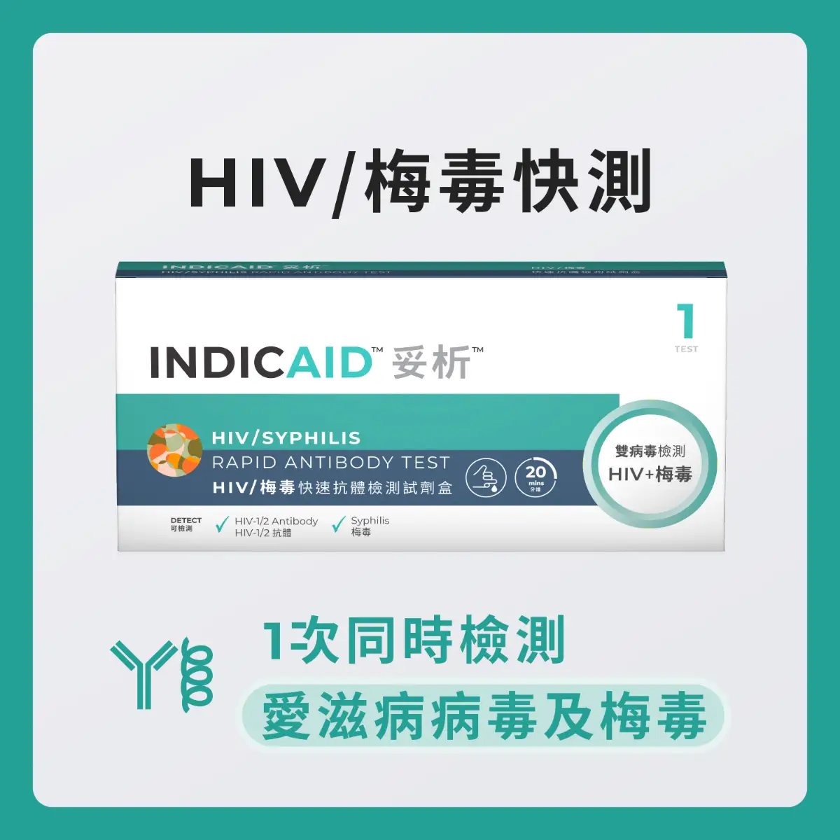 INDICAID HIV/Syphilis Rapid Antibody Test 1pc