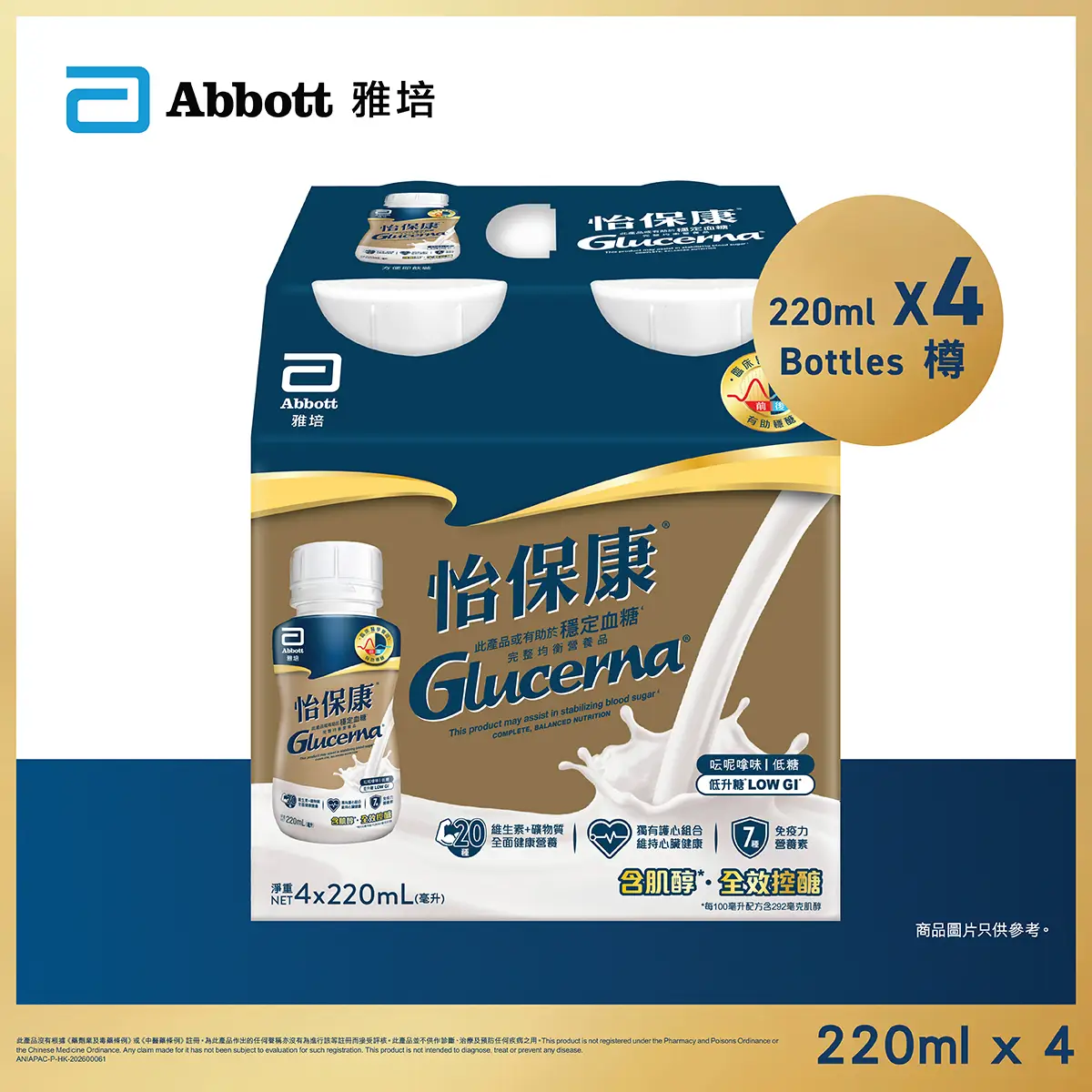 雅培怡保康即飲裝220X4