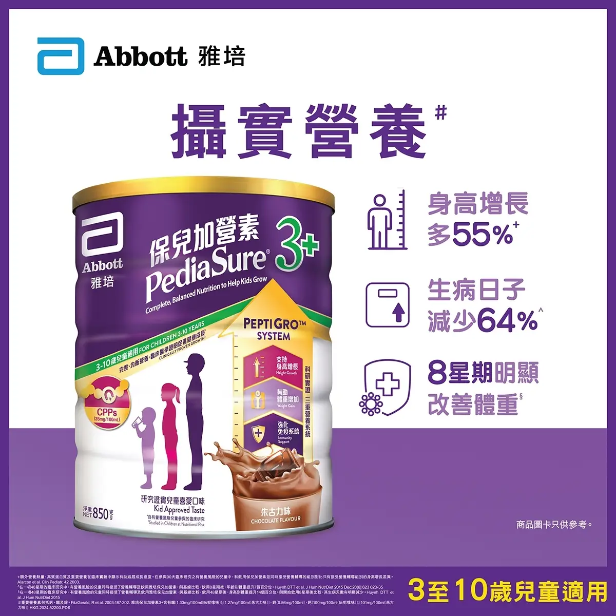 Abbott PediaSure 3+ Chocolate Flavor 850g(Eugene Baby Expo Only)