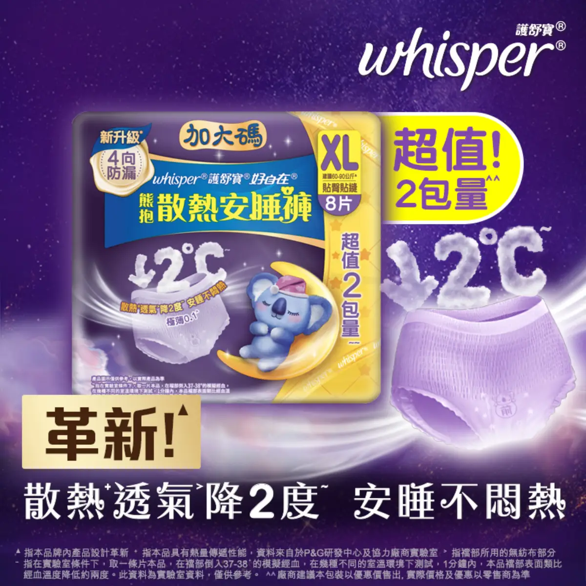Whisper Koala Heat Dissipation Pants (XL Size) 8pcs (Old/New Package Random Delivery)
