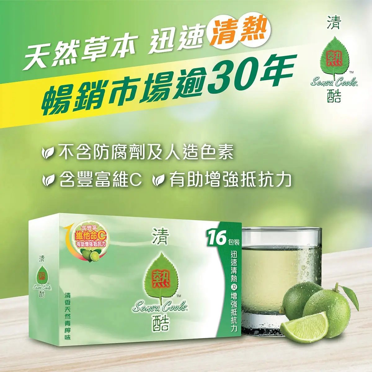 Sensa Cools Powder Drink 16 Bags
