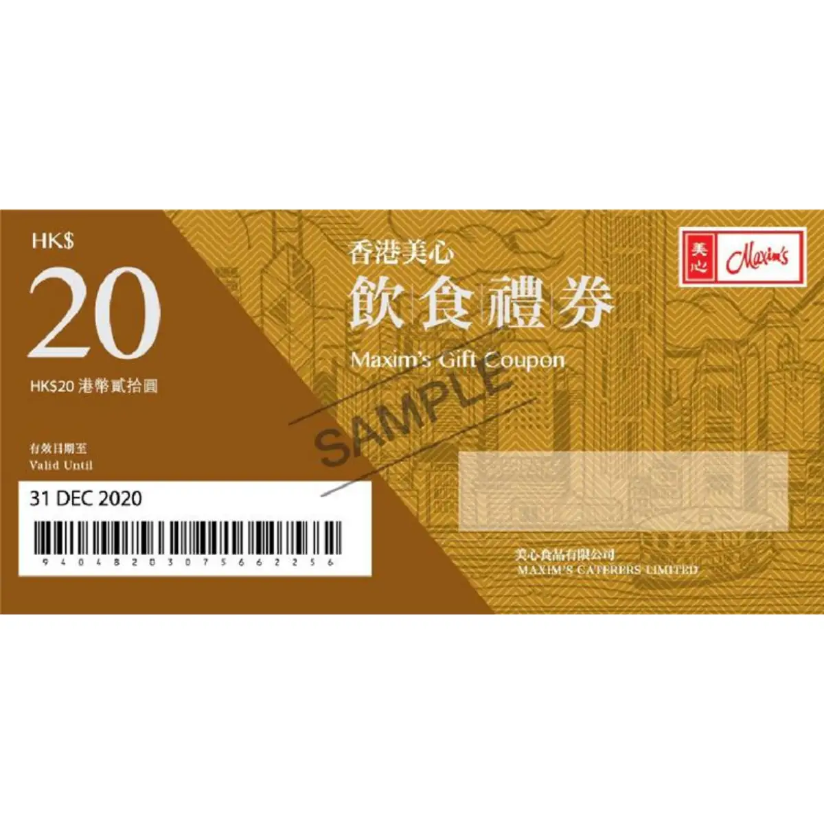 Maxims美心飲食禮券HK$20 1張