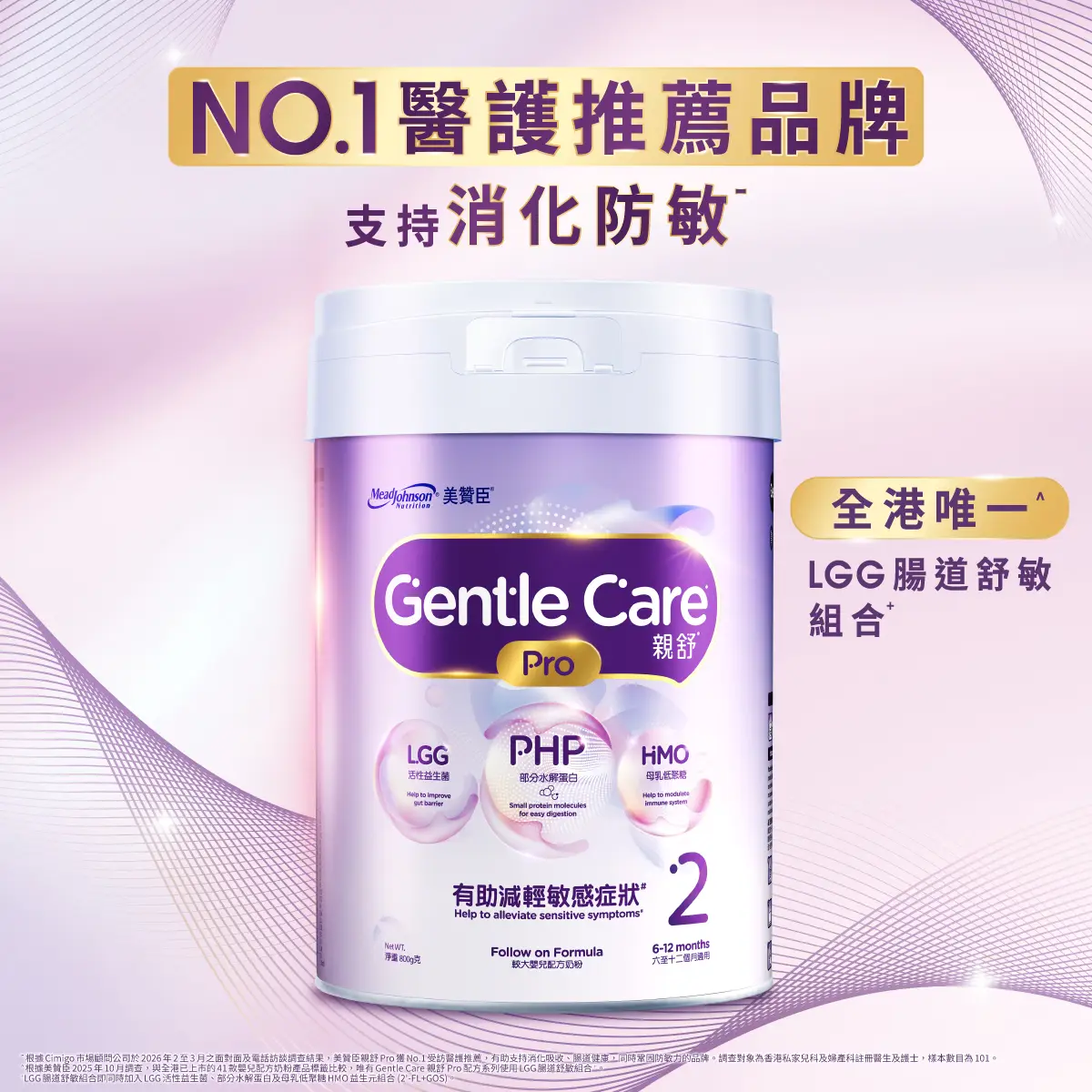 ^美贊臣親舒PRO 2號
