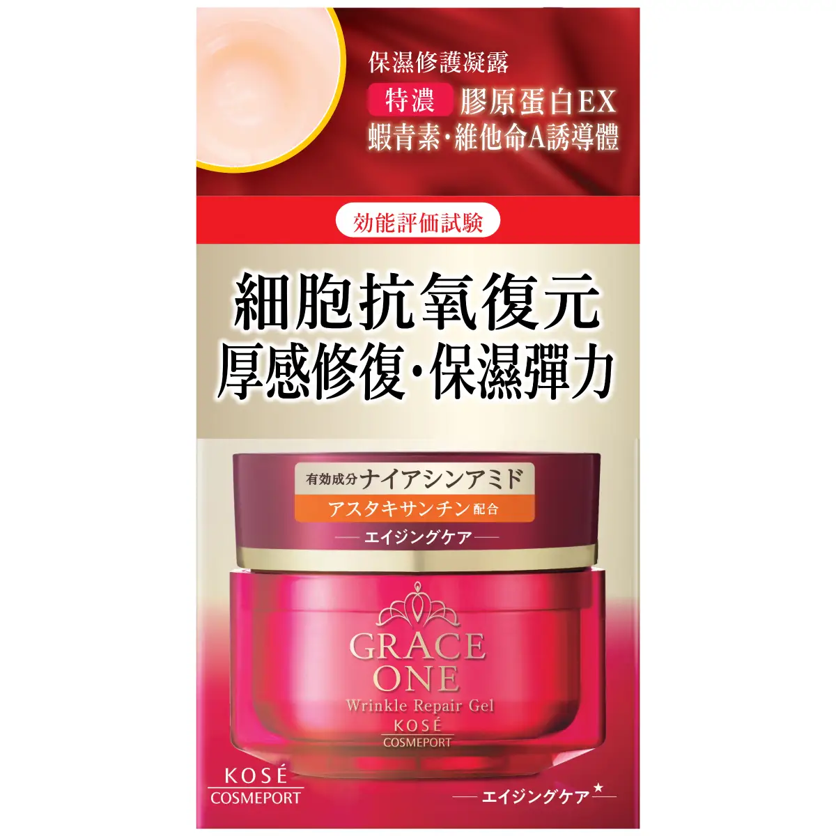 GRACE ONE 皇牌高效保濕修護凝露