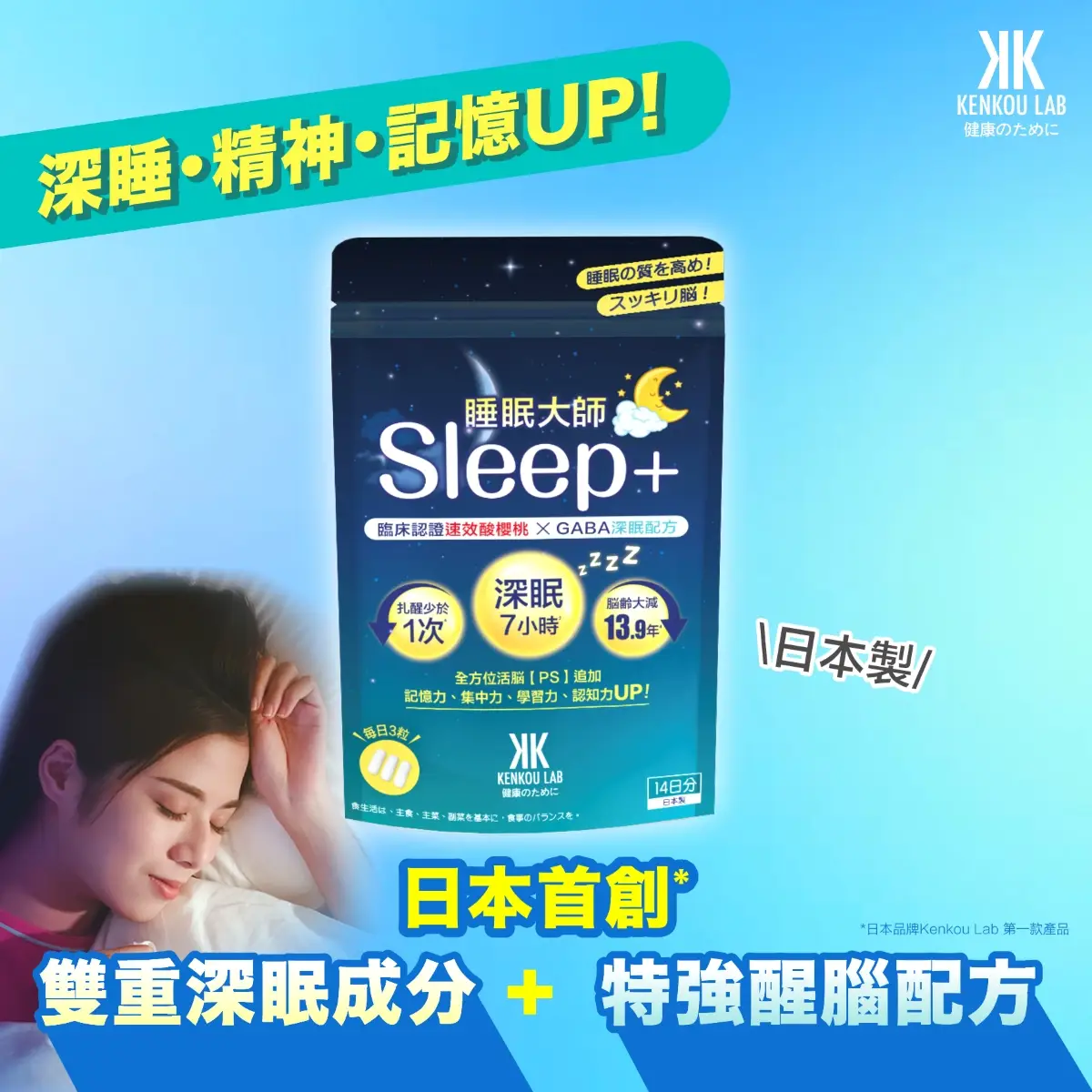 Kenkou Lab Sleep+ 42pcs