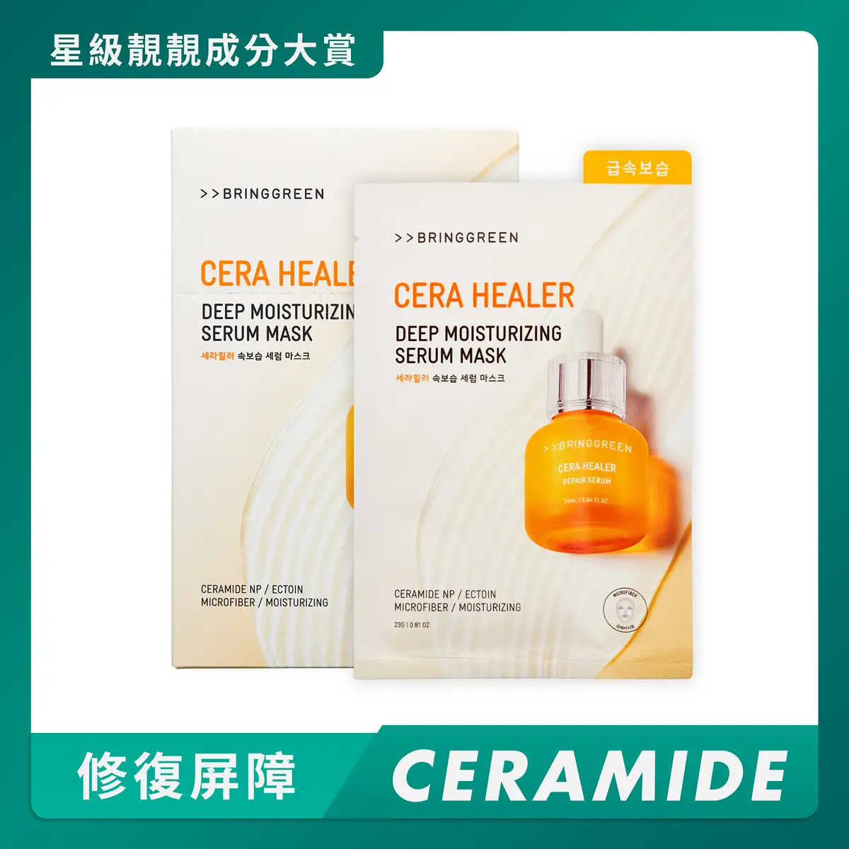 Bring Green Cera Healer Deep Moisturizing Serum Mask 5pcs