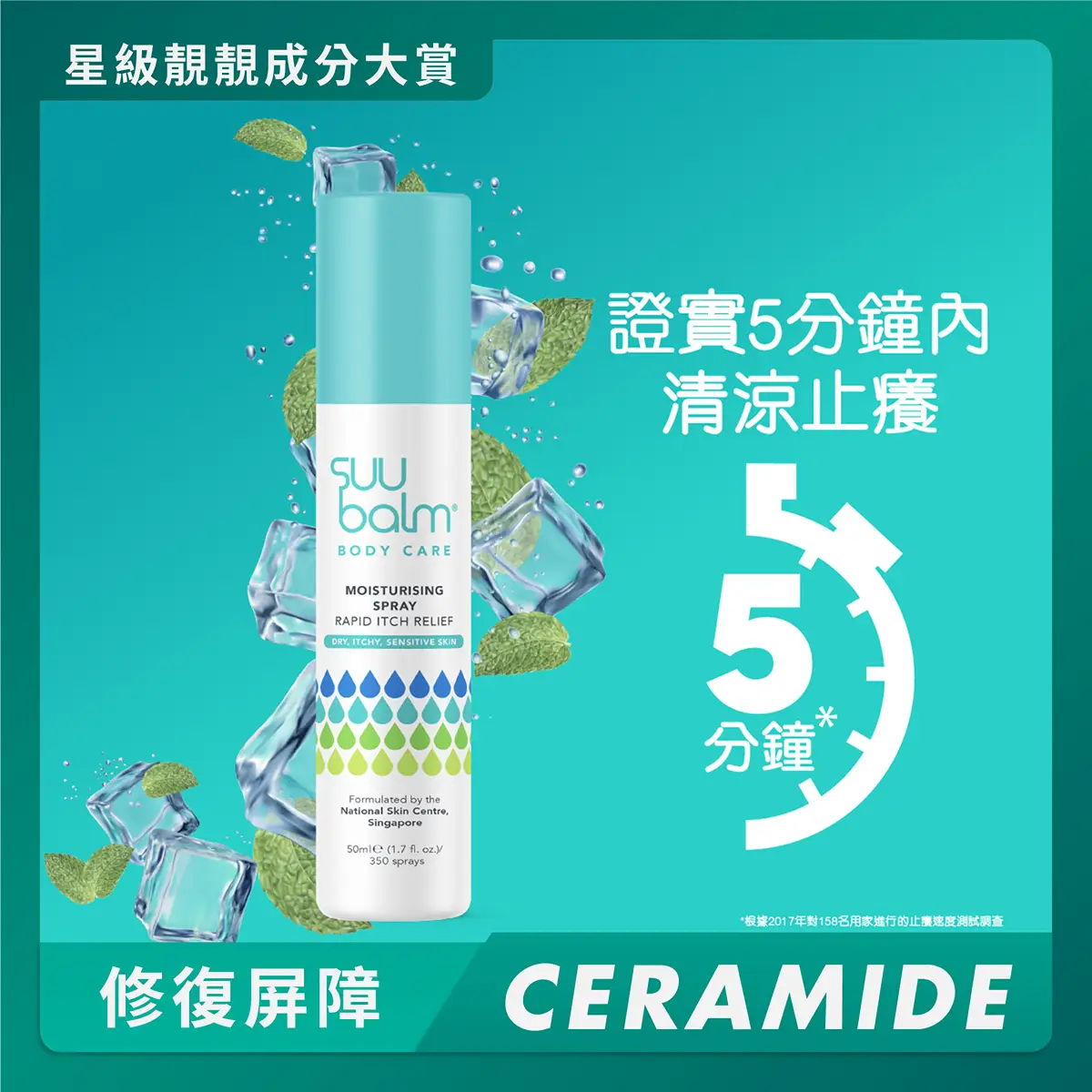 Suu Balm Moisturising Spray 50ml