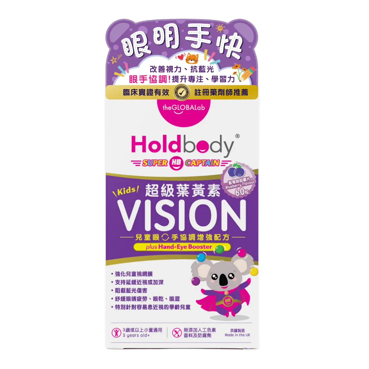 HOLDBODY 兒童護眼超級葉黃素