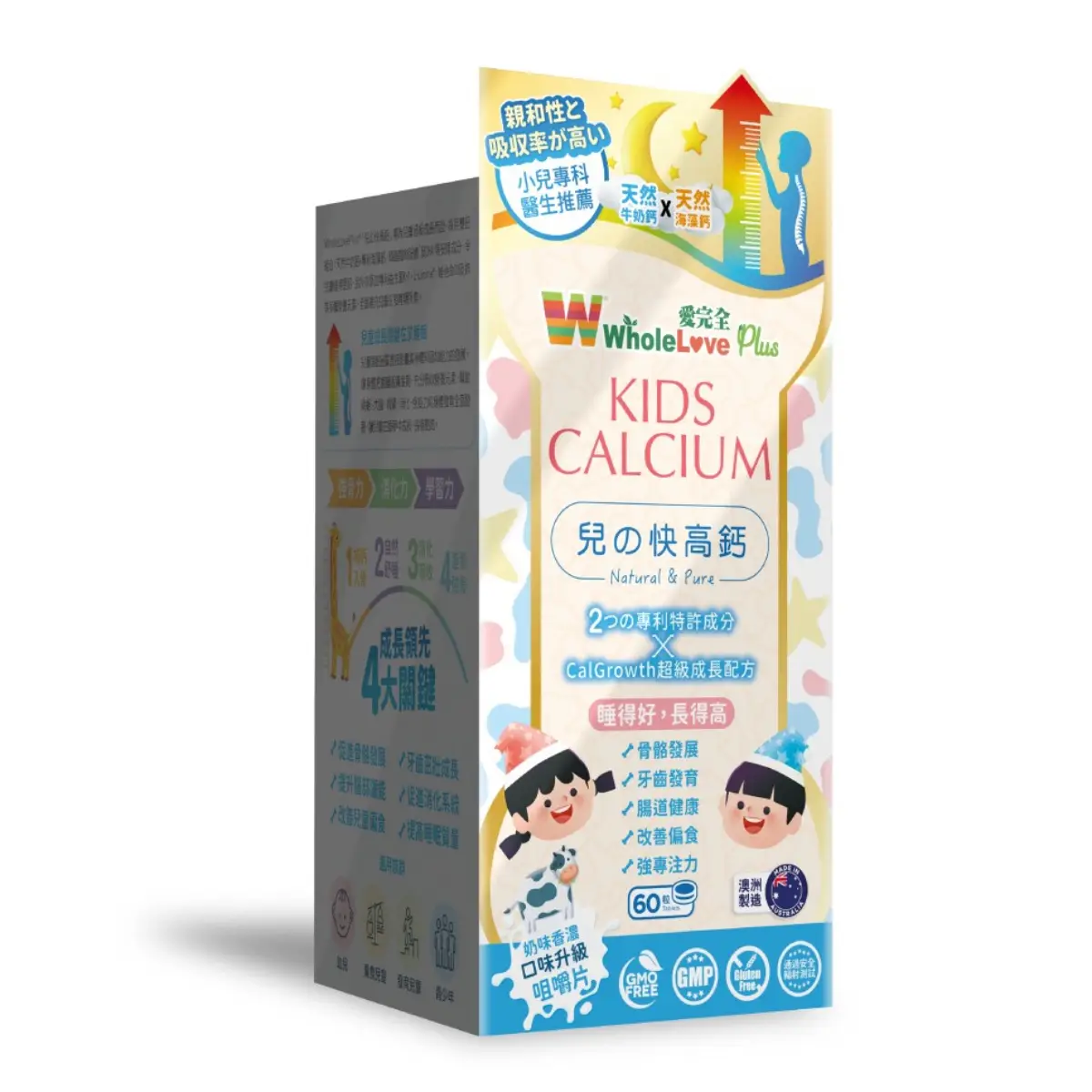 愛完全 兒之快高鈣
