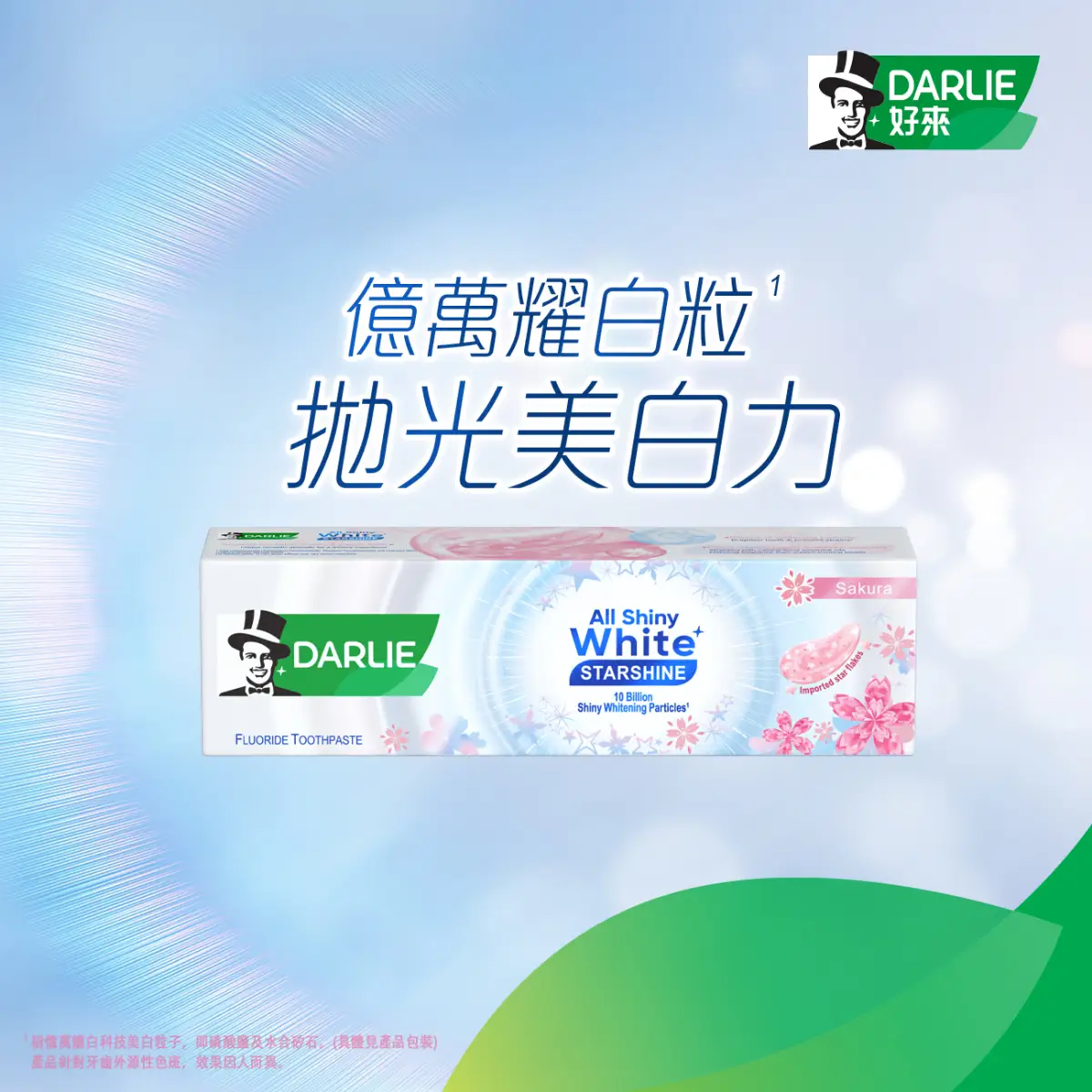 DARLIE全亮白星耀日本晚櫻牙膏 120克