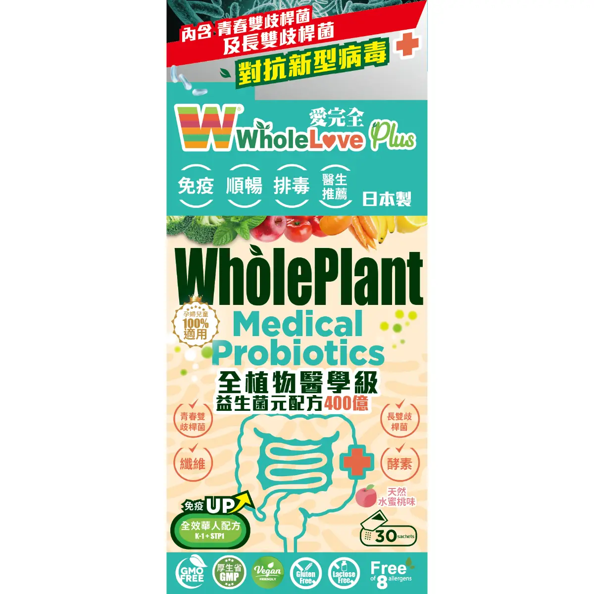 愛完全全植物醫學級益生菌元配方
