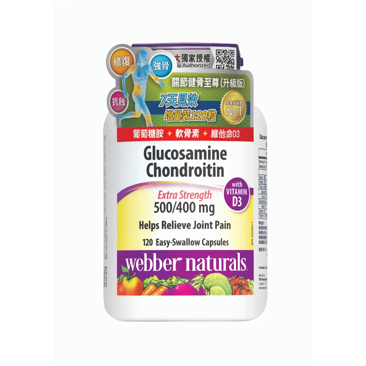 Webber Naturals維柏健關節健骨至尊升級版 120粒