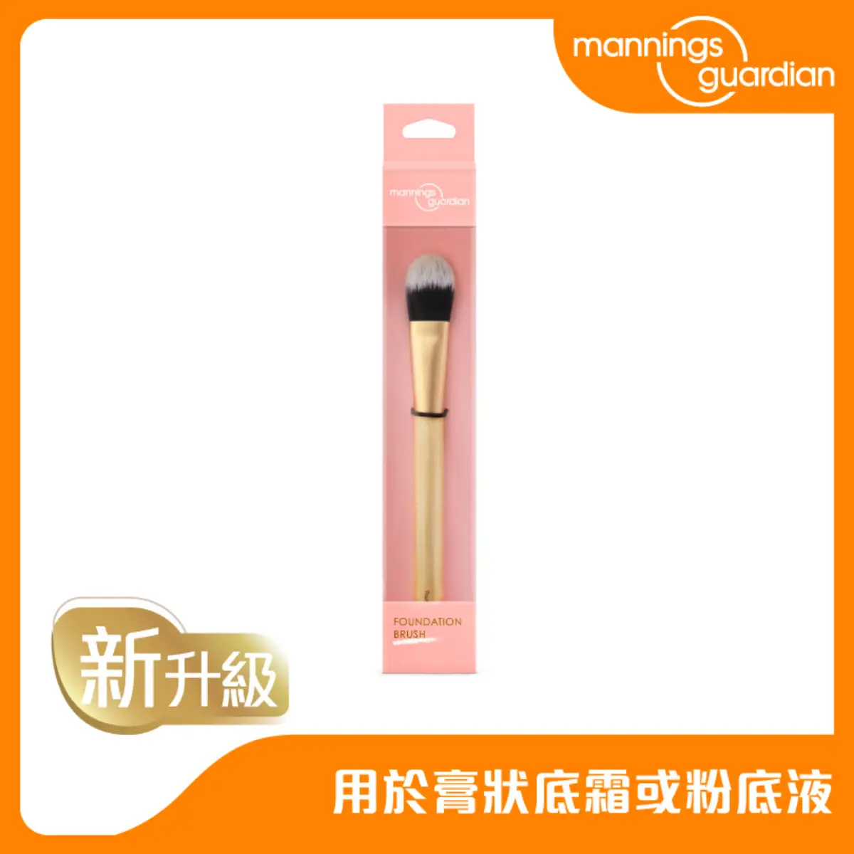 Mannings Guardian經典粉底掃 1件