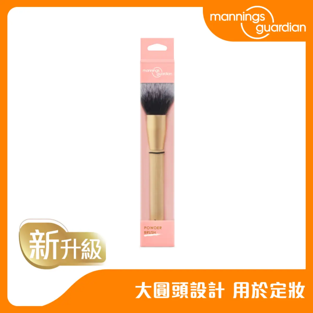 Mannings Guardian蜜粉掃 1件