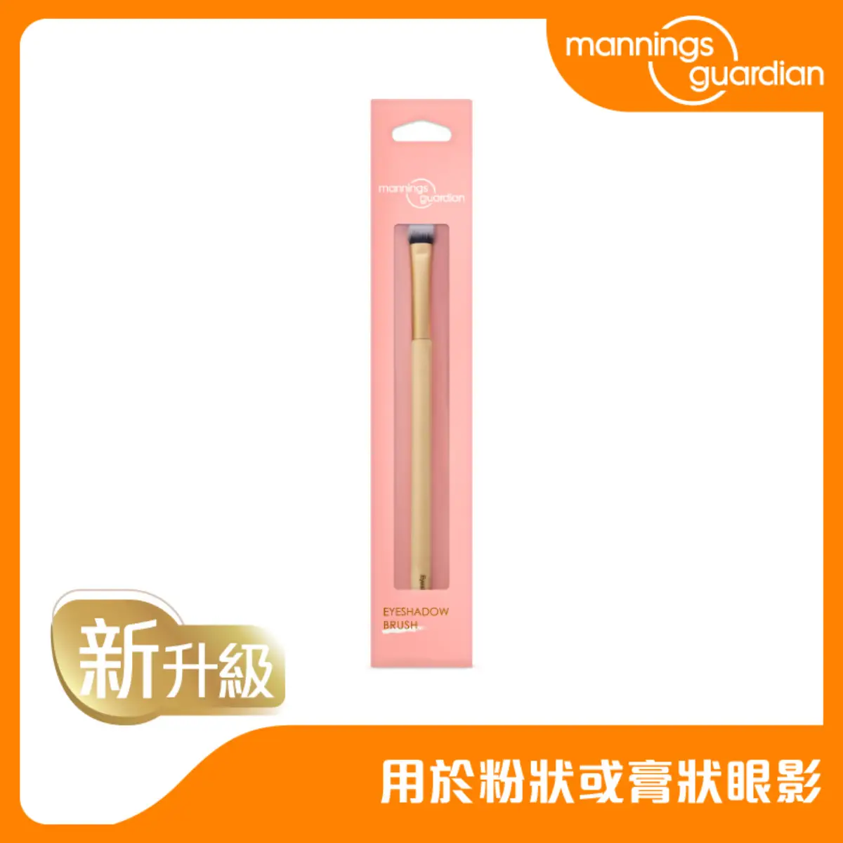 Mannings Guardian眼影掃 1件
