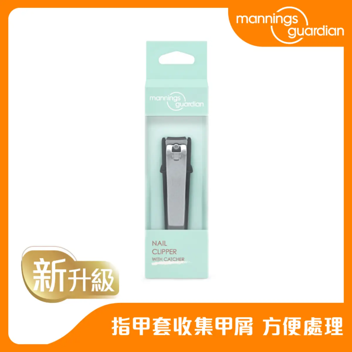Mannings Guardian帶夾指甲鉗 1件