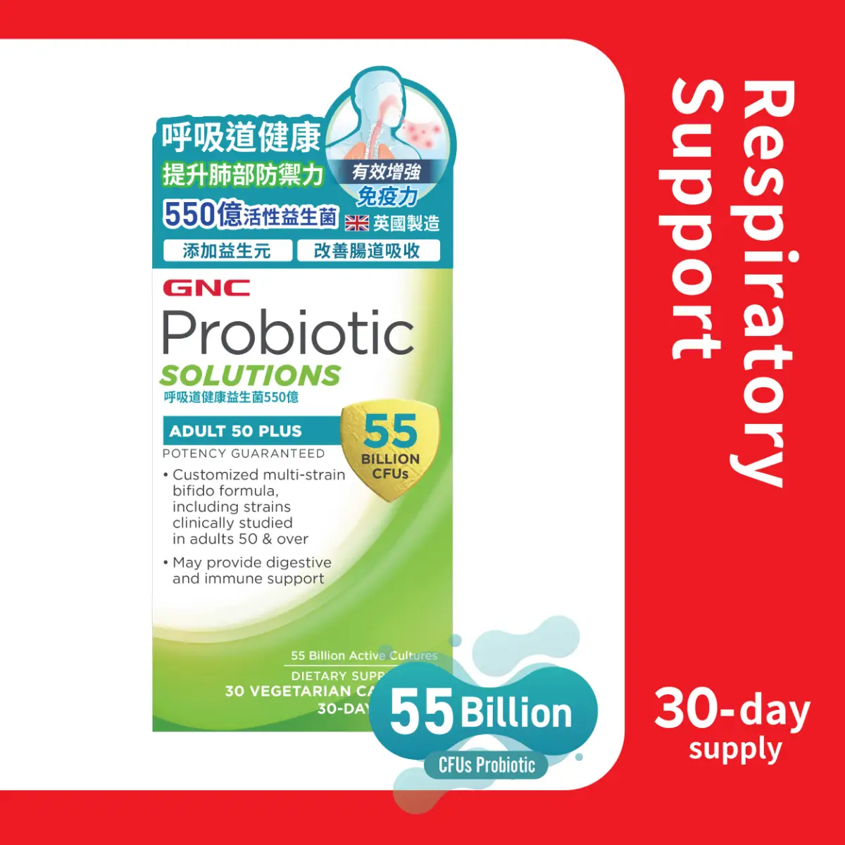 GNC呼吸道健康益生菌550億