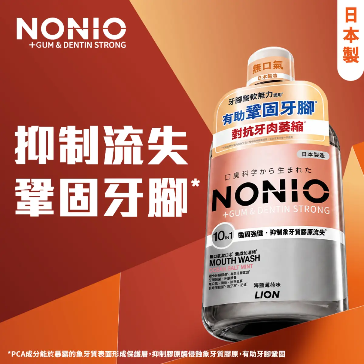 Nonio齒周強健無口氣漱口水(無添加酒精)(海鹽薄荷味) 1000毫升