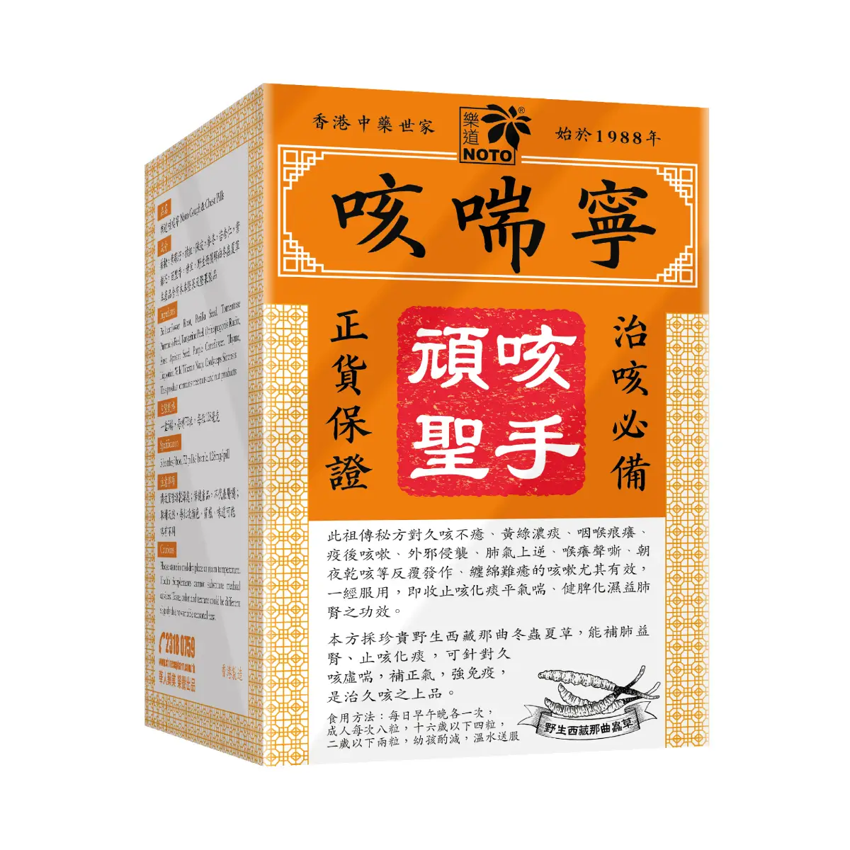 Noto Cough & Chest Pills 5 Bottles