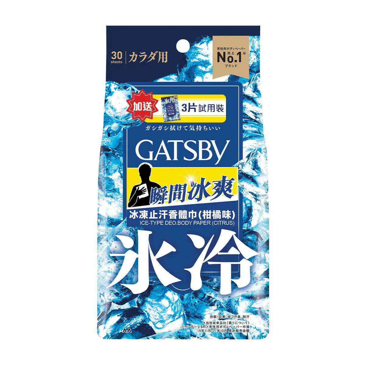 Gatsby冰凍止汗香體巾(柑橘味) 30片 + 3片