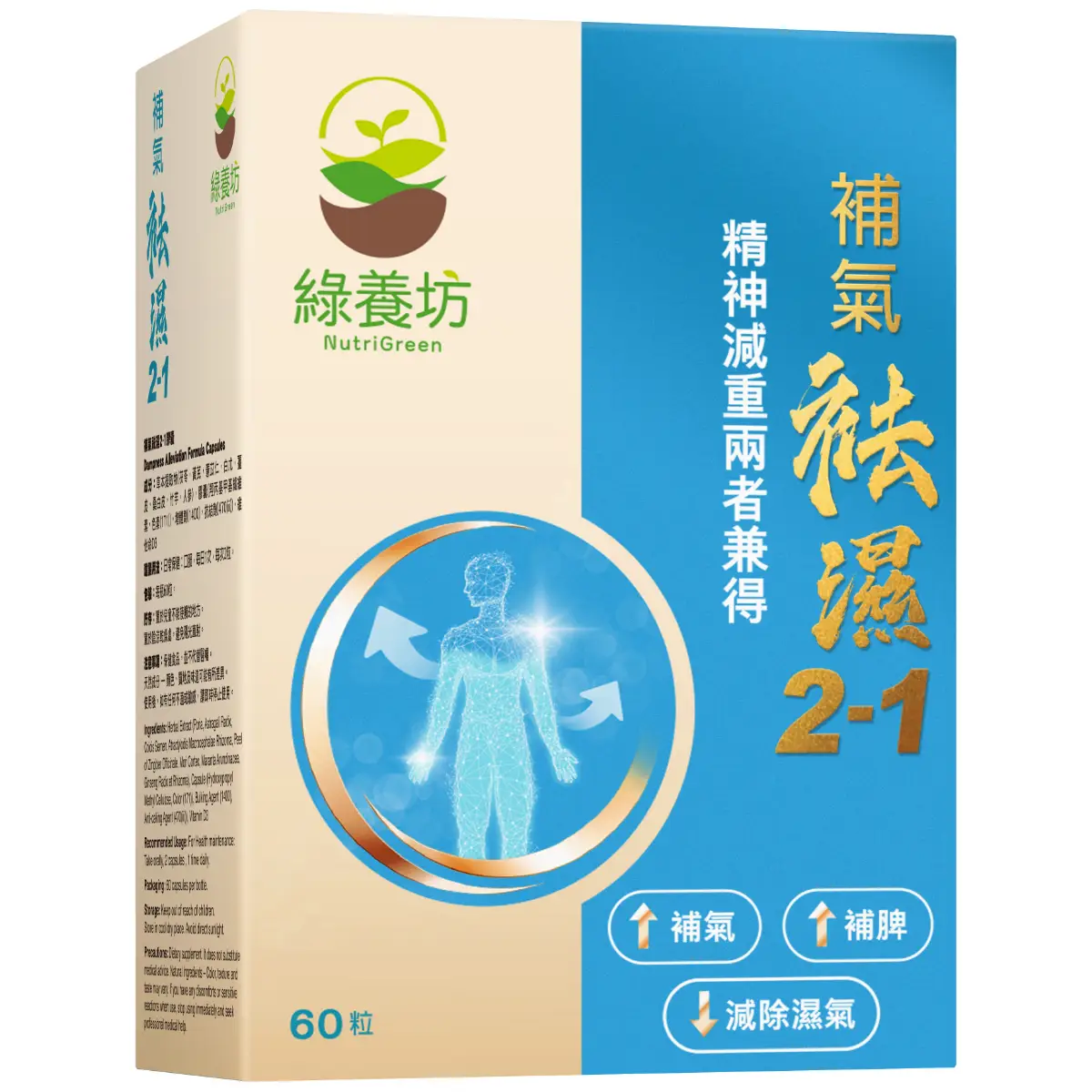 NutriGreen Dampness Alleviation Formula 60pcs