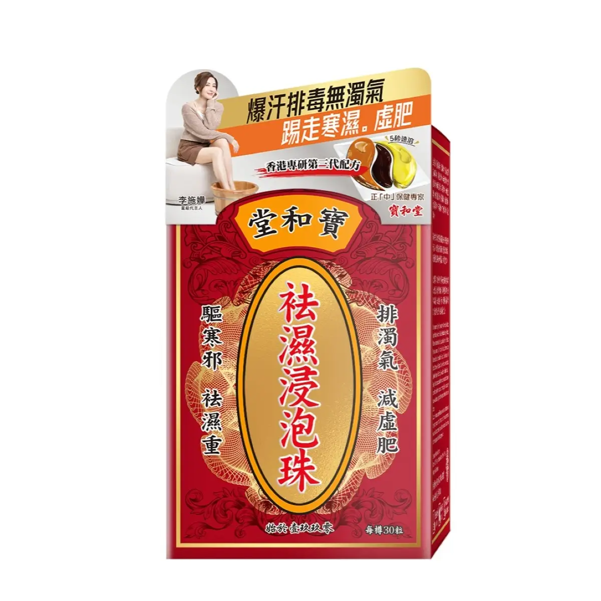 Po Wo Tong寶和堂袪濕浸泡珠 30粒