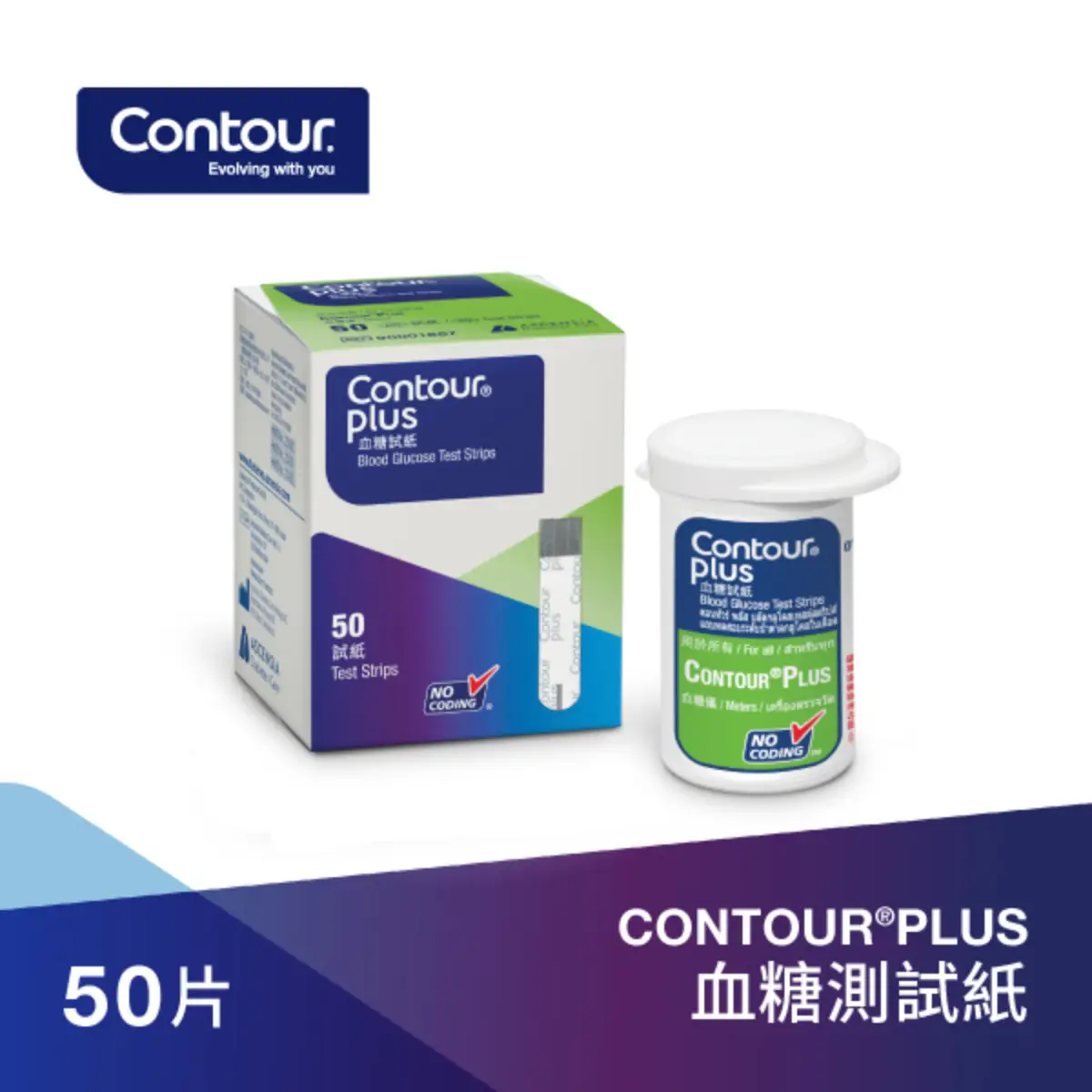 CONTOUR PLUS血糖測試紙50條