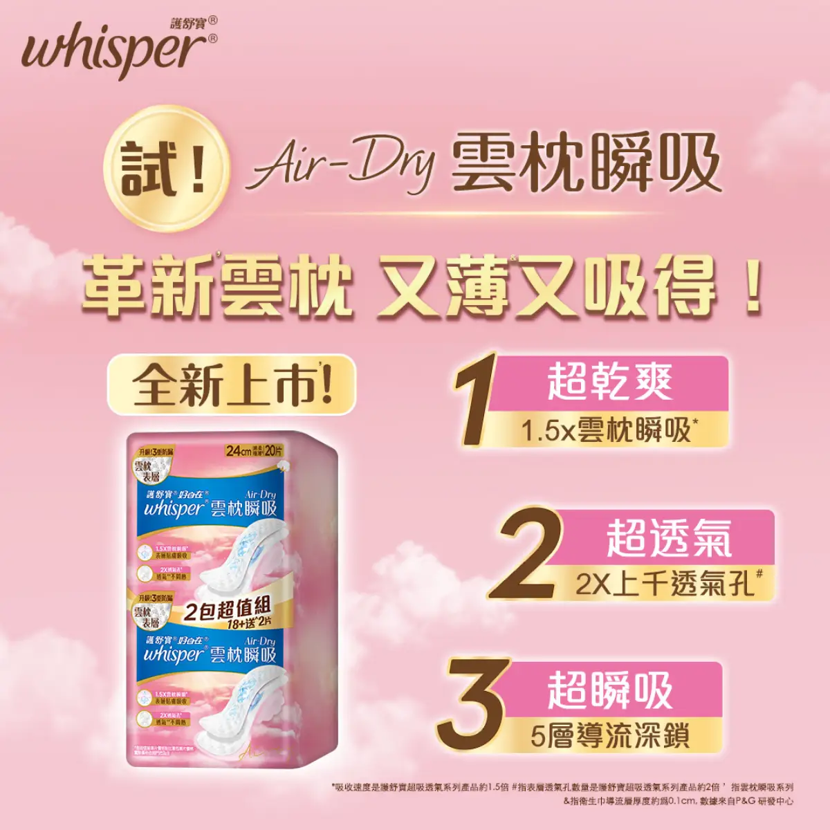 Whisper Air Dry 24cm 20pcs