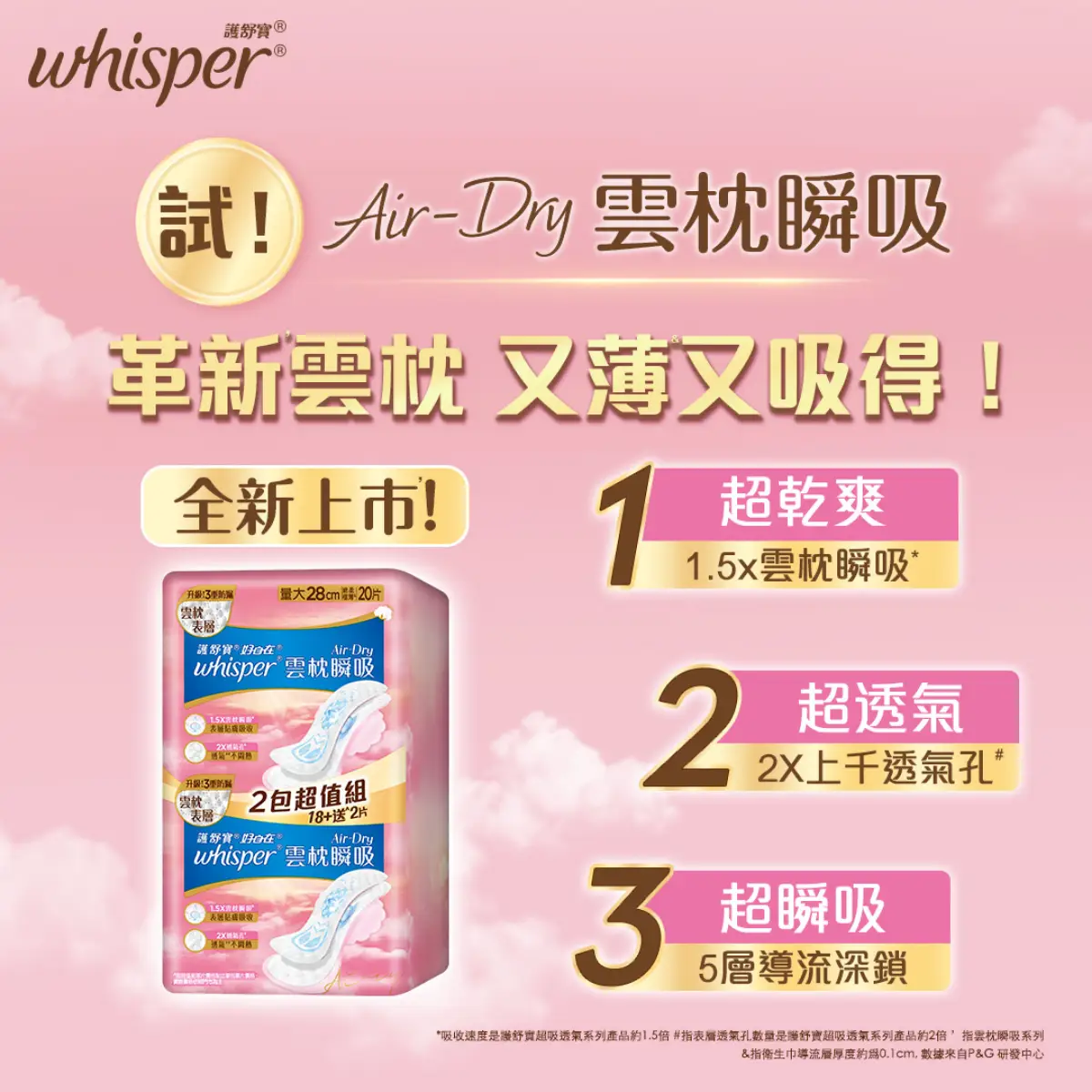 Whisper Air Dry 28cm 20pcs