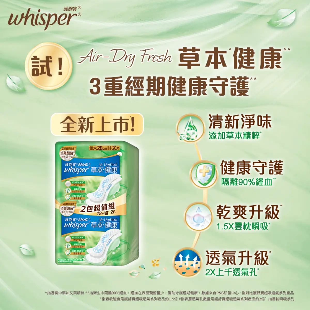 Whisper Air Dry Fresh 28cm 20pcs