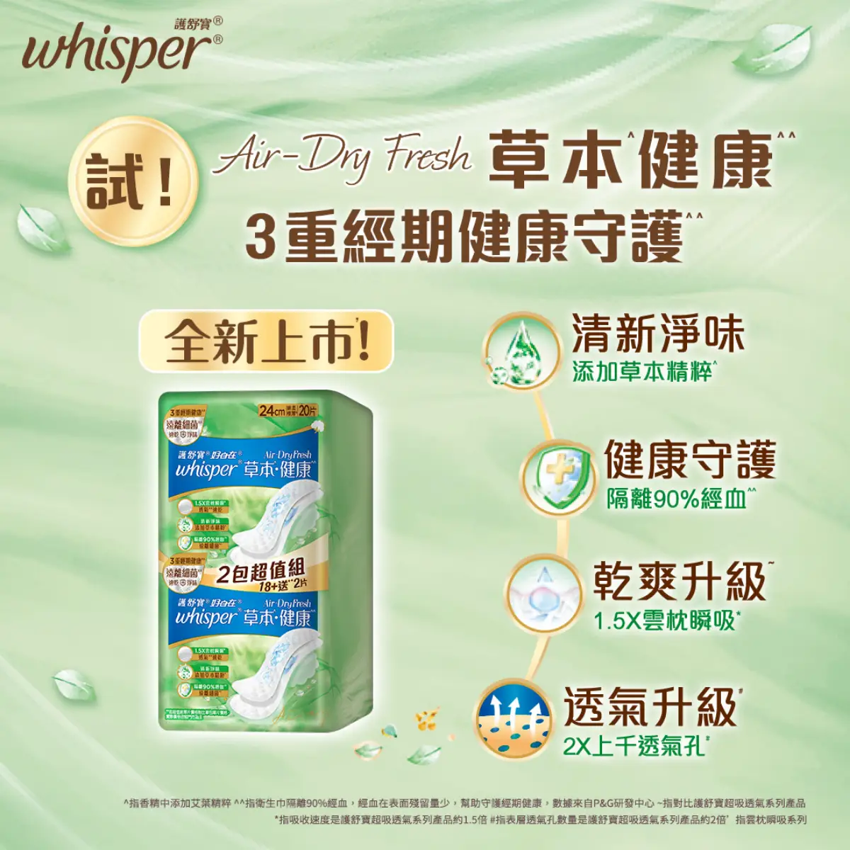 Whisper Air Dry Fresh 24cm 20pcs