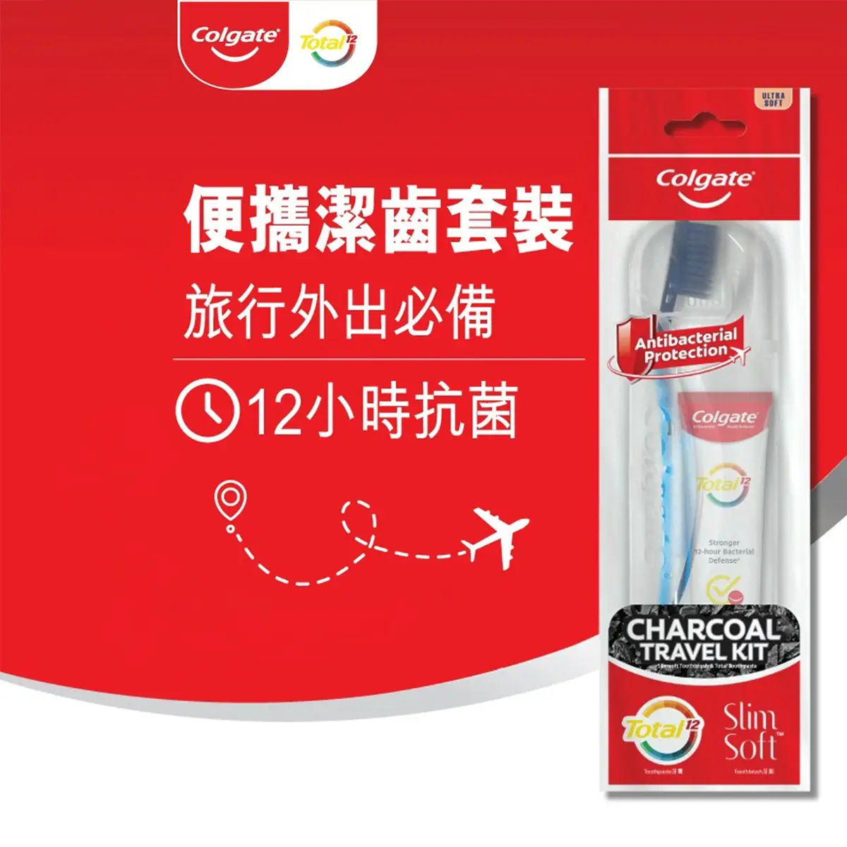 Colgate高露潔Total全效竹炭旅行套裝 1套