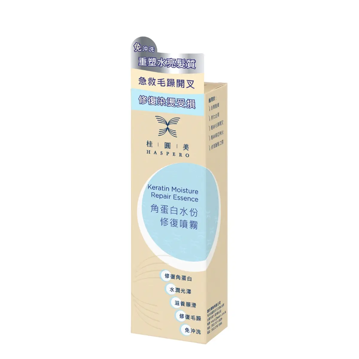 HASPERO桂圓美角蛋白水份修復噴霧 120毫升