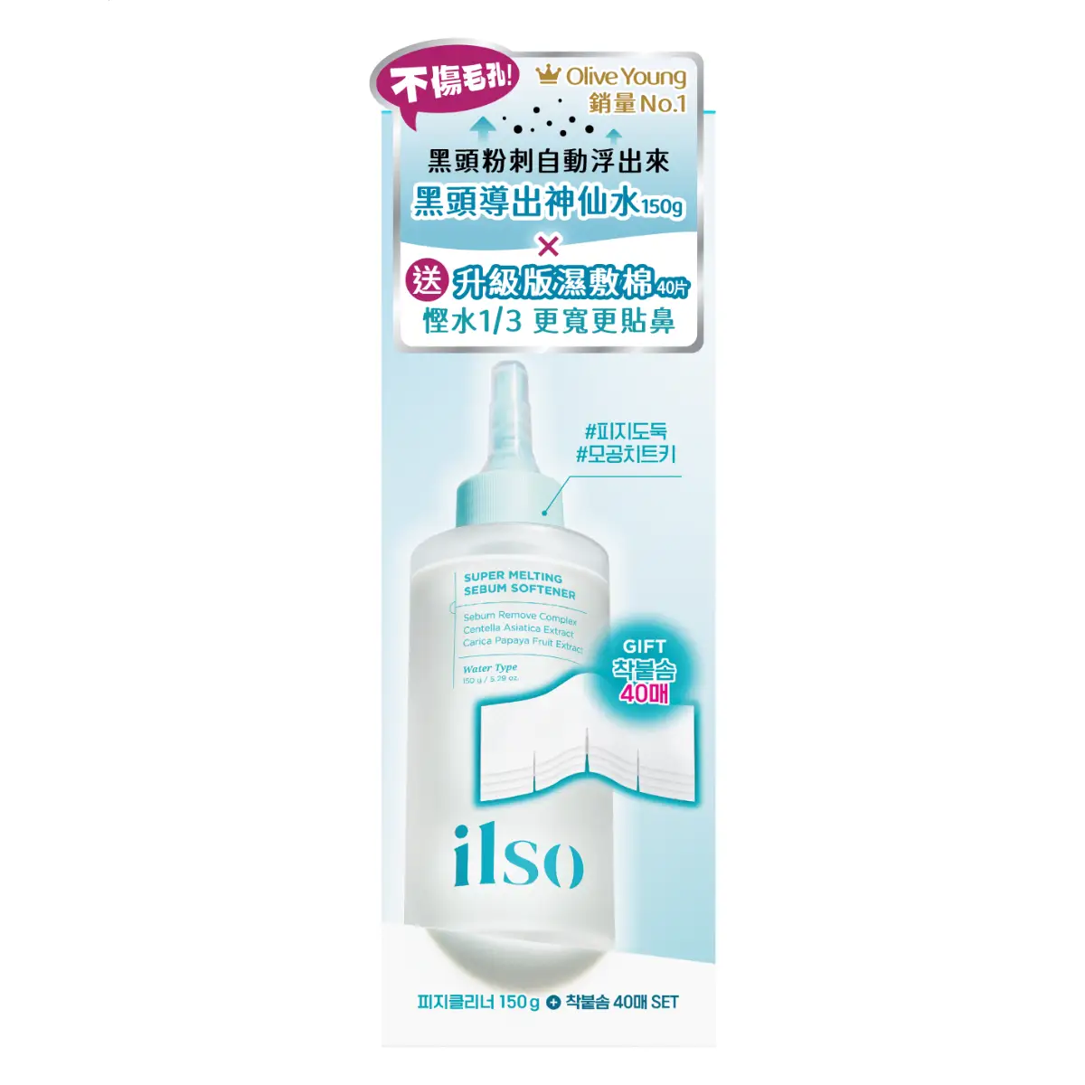 ilso Super Melting Sebum Softener 150g + 1/3 Saving Cotton Pad 40pcs