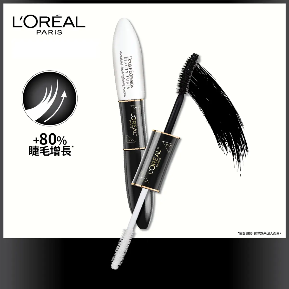 L'Oreal Paris Double Extension Beauty Tubes 7ml x 2pcs