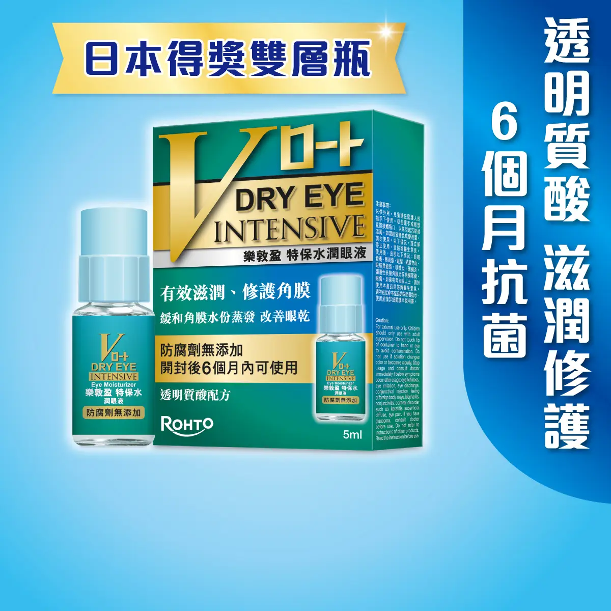 Rohto Dry Eye Intensive Eye Moisturizer 5ml