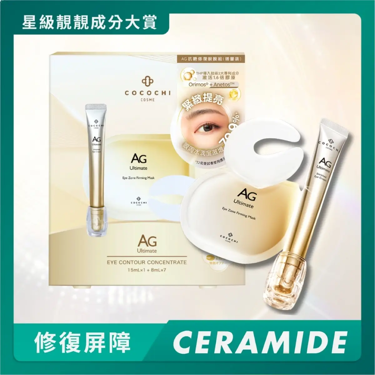 Cocochi Cosme AG Eye Contour Concentrate Pack (Enrich Eye Cream 15ml + Eye Zone Mask 7 Pairs)