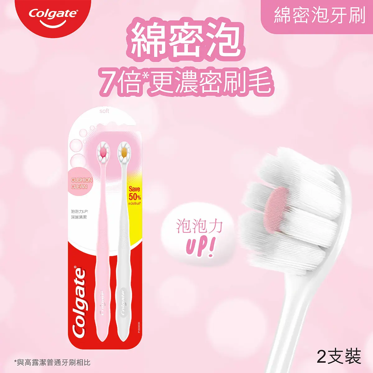 Colgate Cushion Clean Base Toothbrush 2pcs (Random Color)