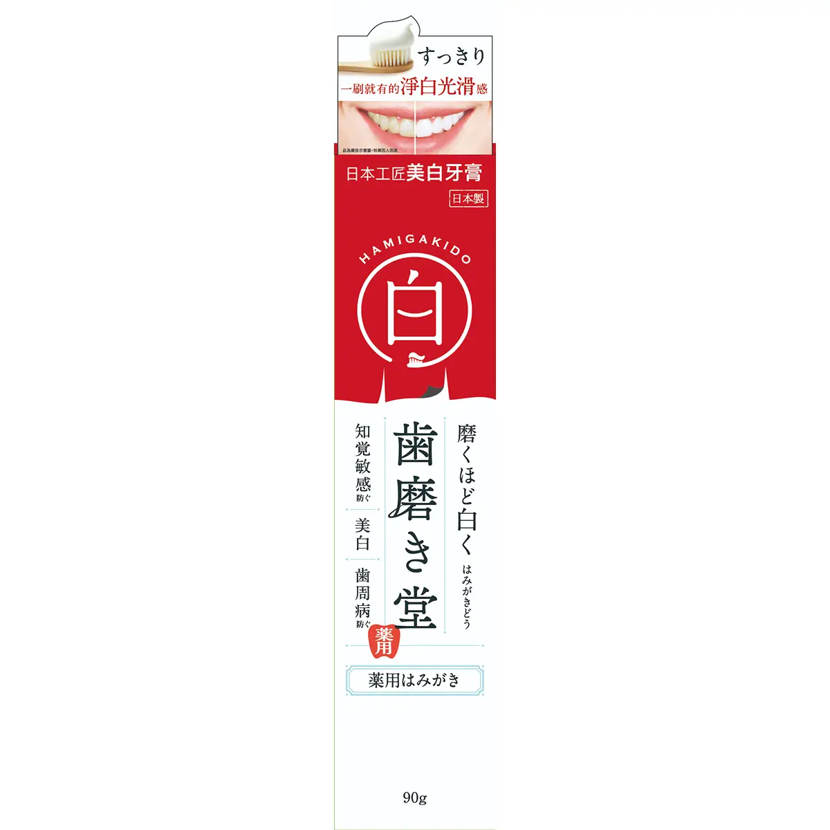 HAMIGAKIDO齒磨殿堂專業修補牙膏(去垢淨白) 90克