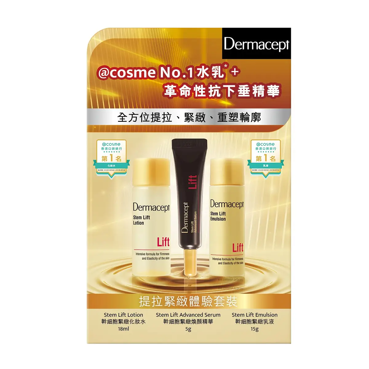 Dermacept Stem Lift Trial Set (Stem Lift Lotion 18ml+ Advanced Serum 5g + Emulsion 15g)