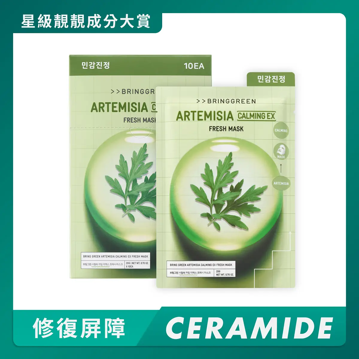 Bring Green Artemisia Calming Ex Fresh Mask 10pcs