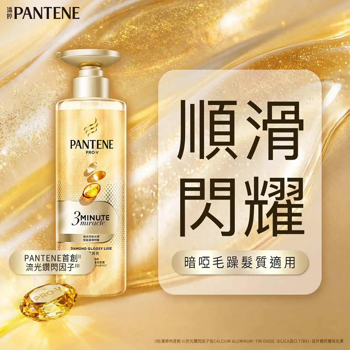 Pantene 3 Minute Miracle Diamond Glossy Luxe Shampoo 470g