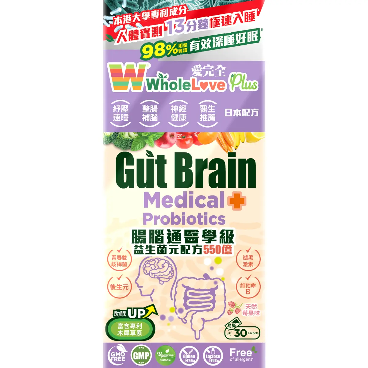 愛完全腸腦通醫學級益生菌550億